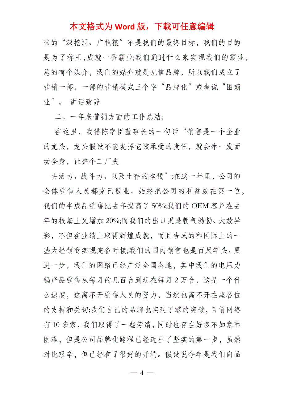 销售公司年会发言稿三篇_第4页