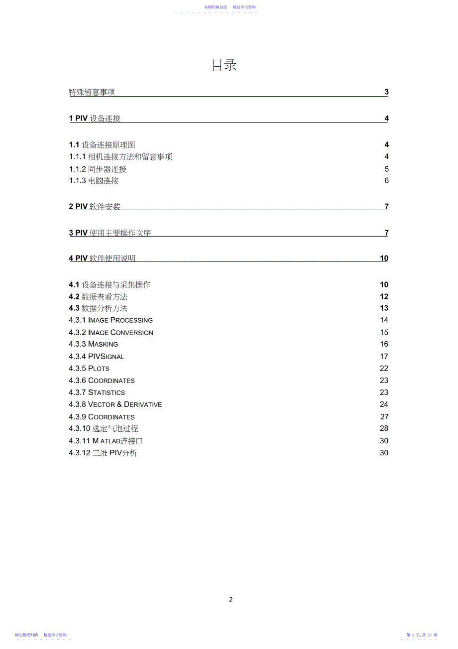 2022年PIV操作流程详解_第3页