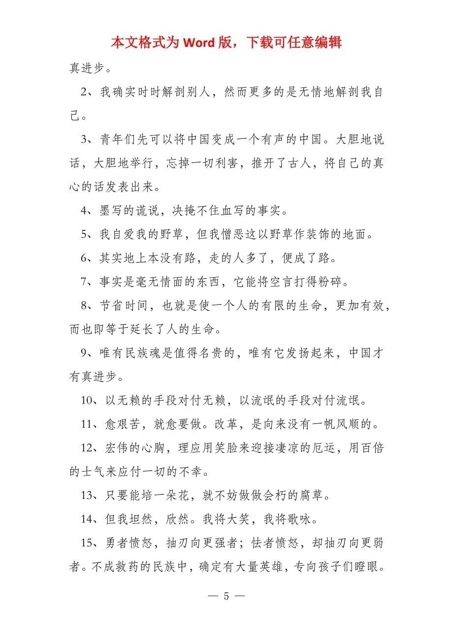 爱学习爱读书的名言名句_第5页