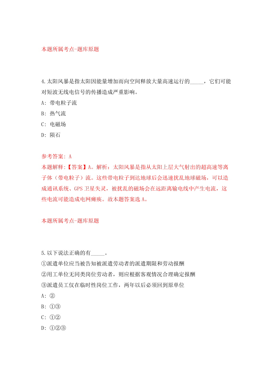 湖南省绥宁县公开招考37名事业单位工作人员练习训练卷（第2卷）_第3页