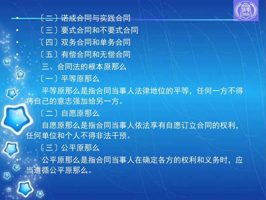 《新编经济法教程》第五章：合同法律制度_第3页