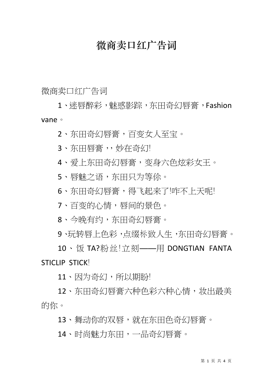 微商卖口红广告词_第1页