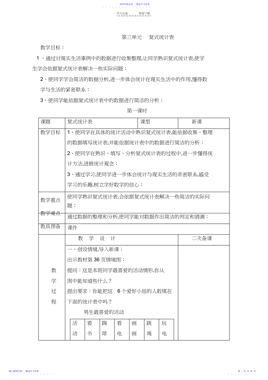 2022年三下数学三----五单元教案_第1页