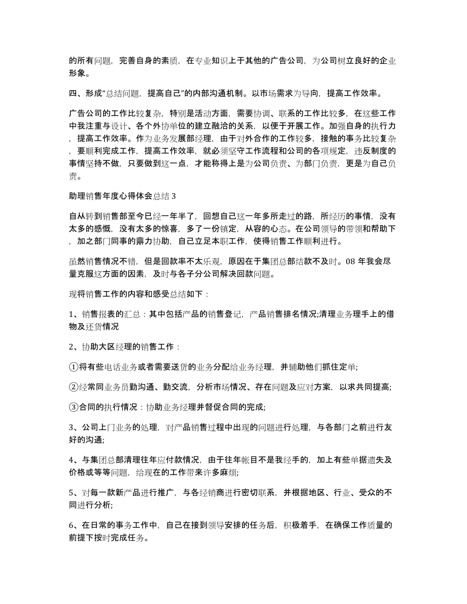 助理销售年度心得体会总结_第4页