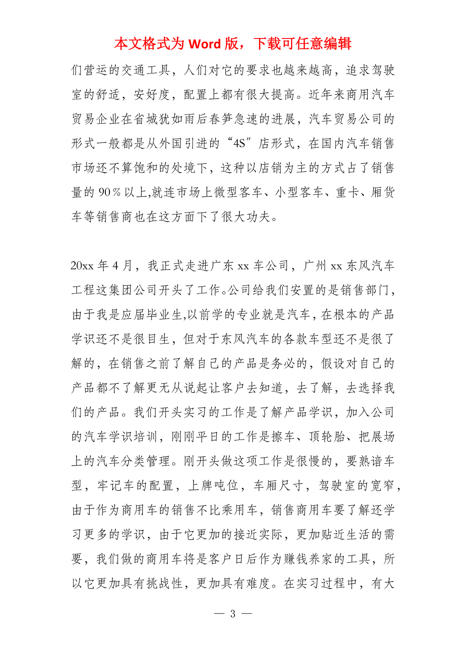 汽车销售实习报告格式_第3页