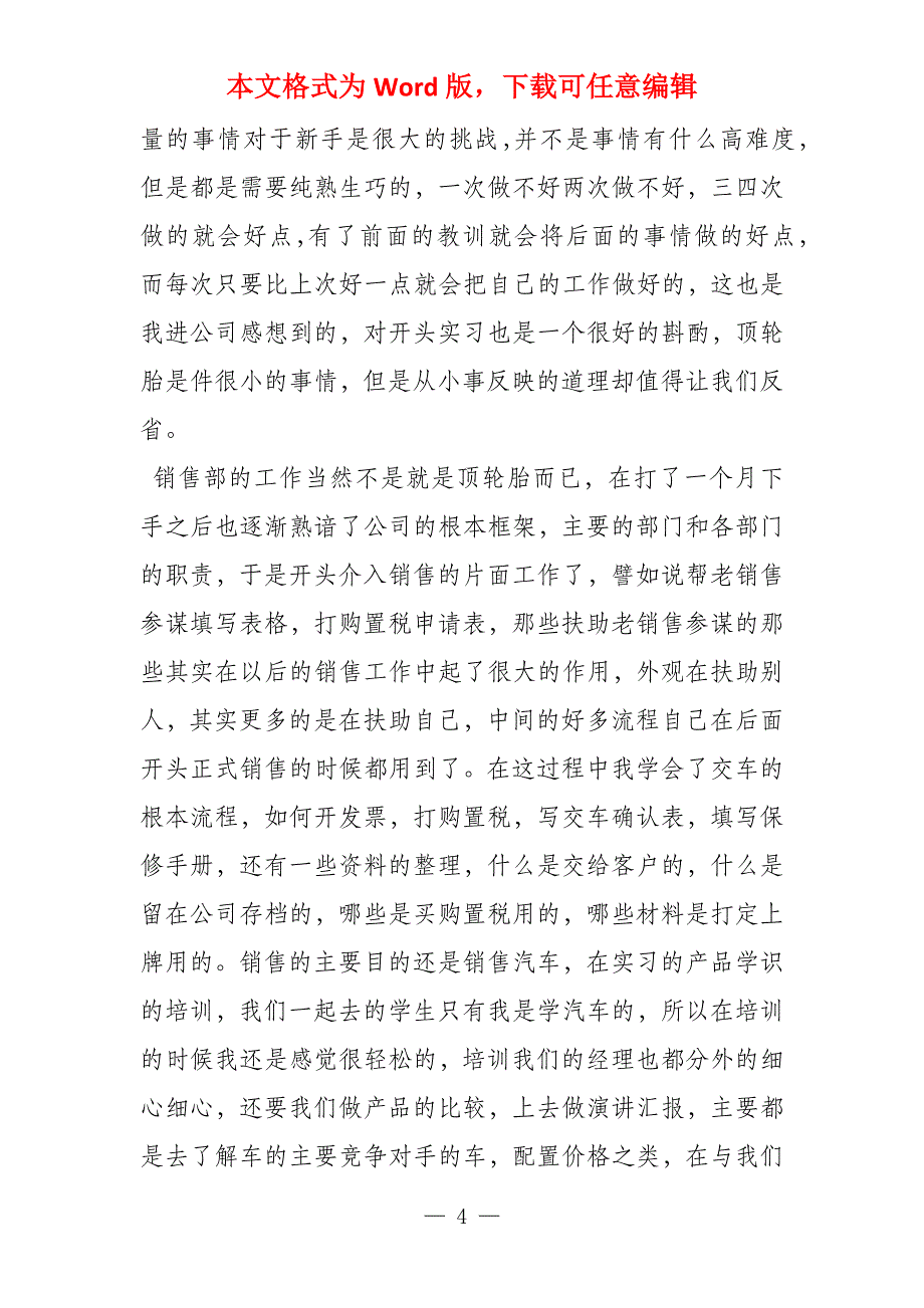 汽车销售实习报告格式_第4页