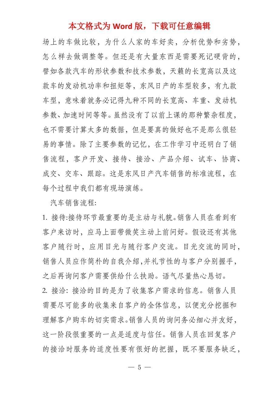 汽车销售实习报告格式_第5页