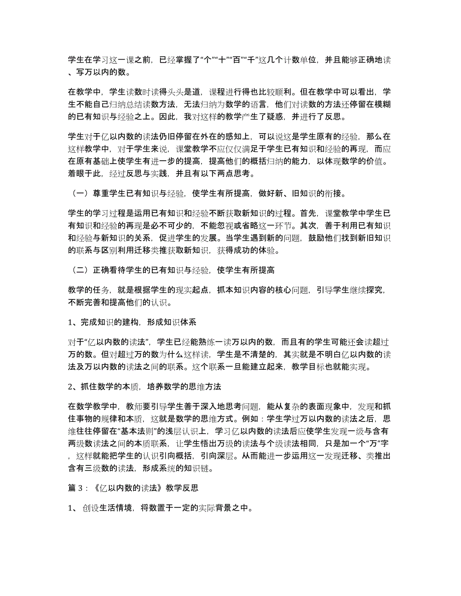 《亿以内数的读法》的教学_第2页