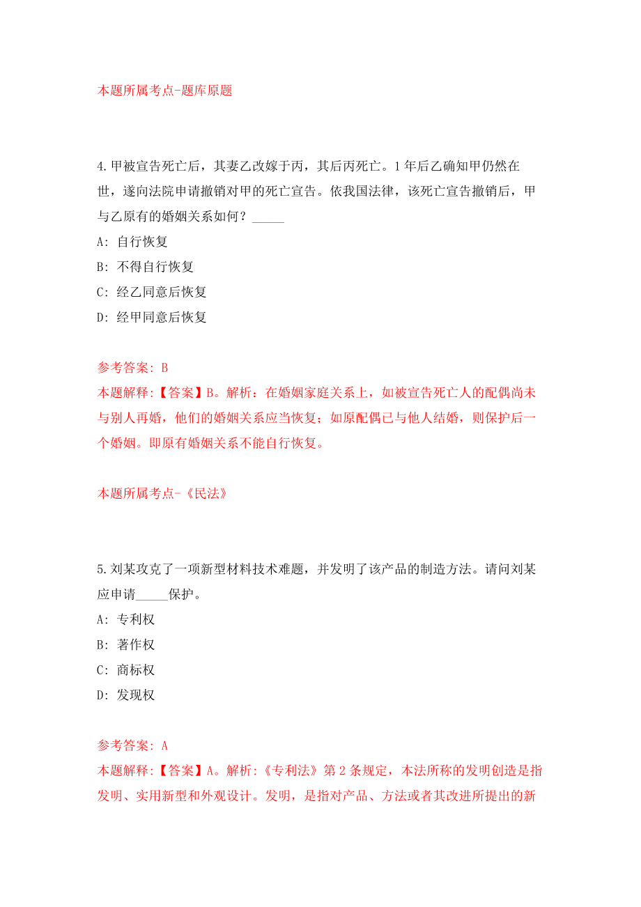 湖南邵阳市总工会所属事业单位招考聘用练习训练卷（第8卷）_第3页