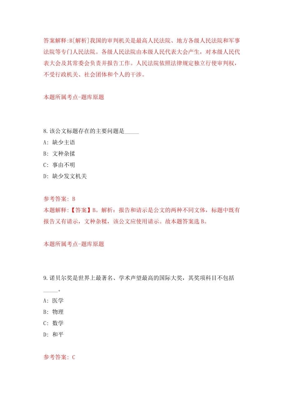 湖南邵阳市总工会所属事业单位招考聘用练习训练卷（第8卷）_第5页