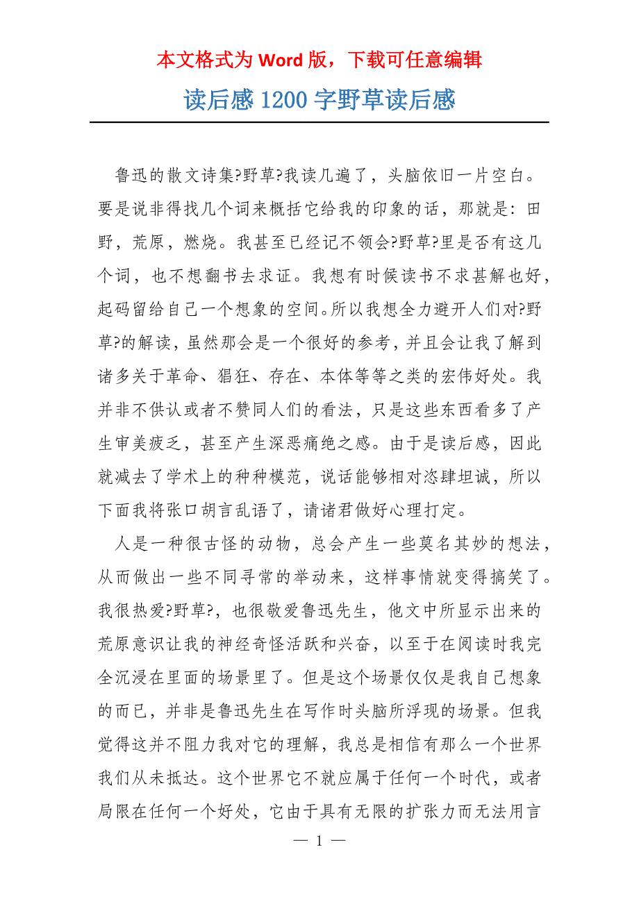 读后感1200字野草读后感_第1页