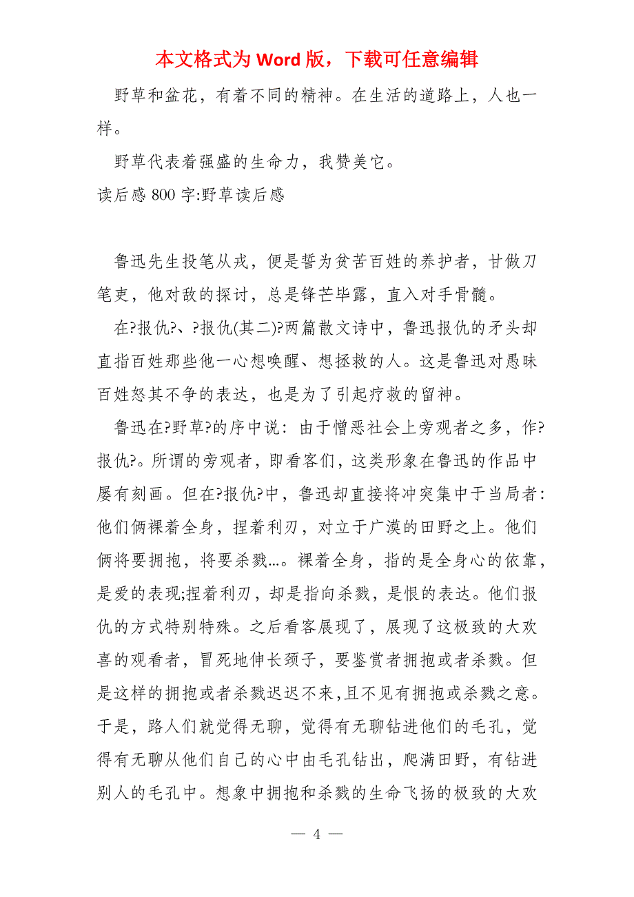 读后感1200字野草读后感_第4页