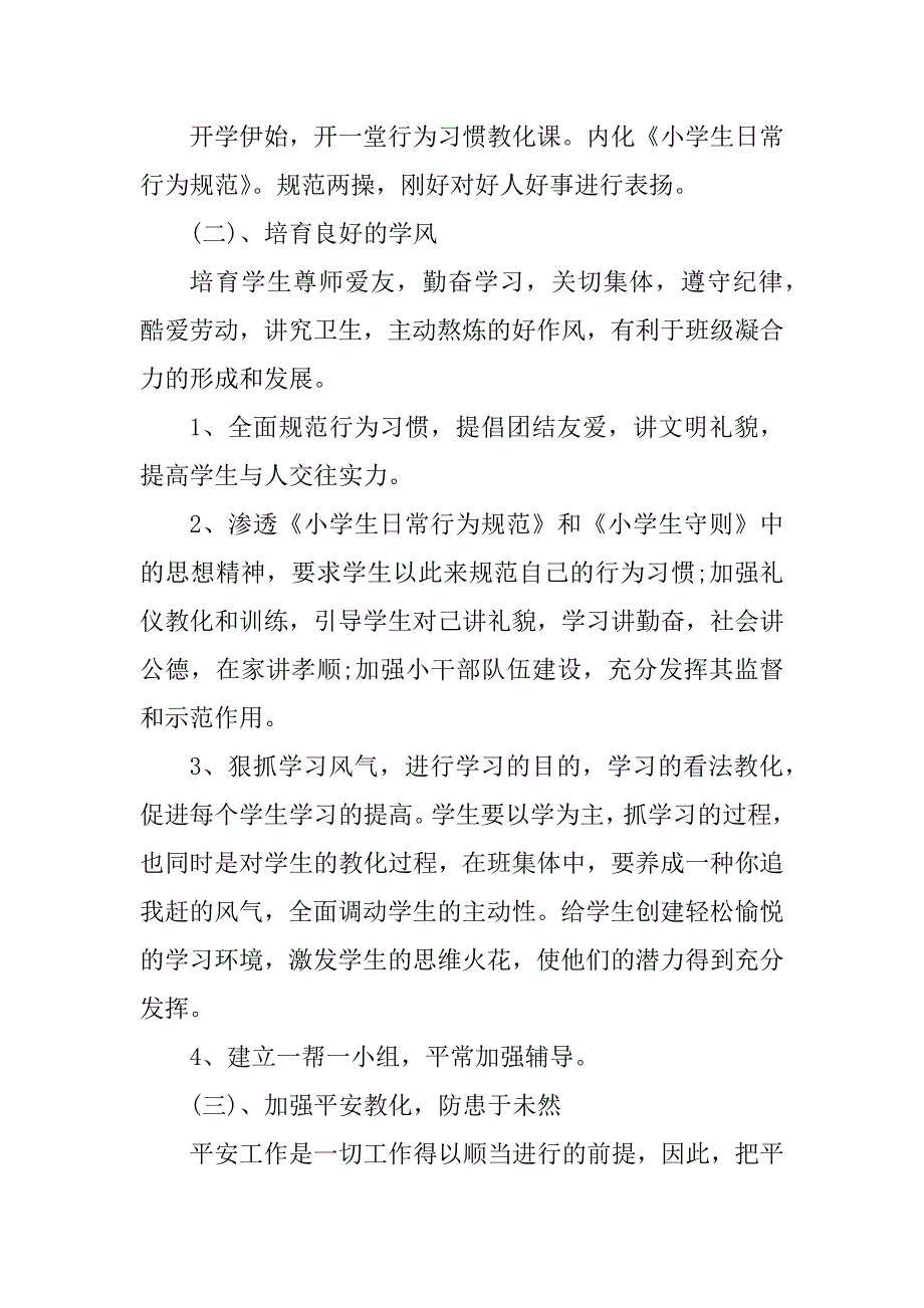 2021教师德育教学计划范文汇编_第2页