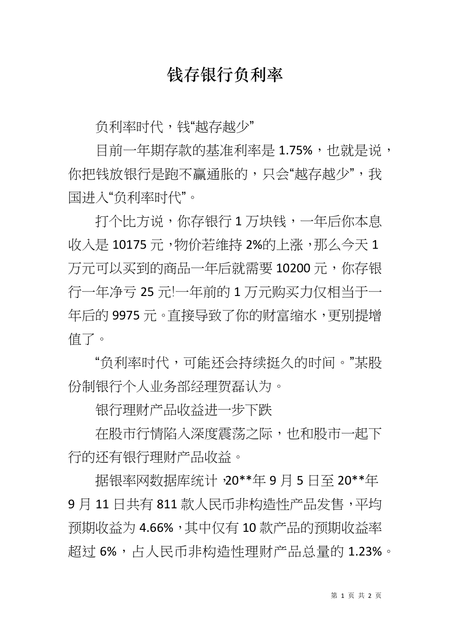 钱存银行负利率_第1页