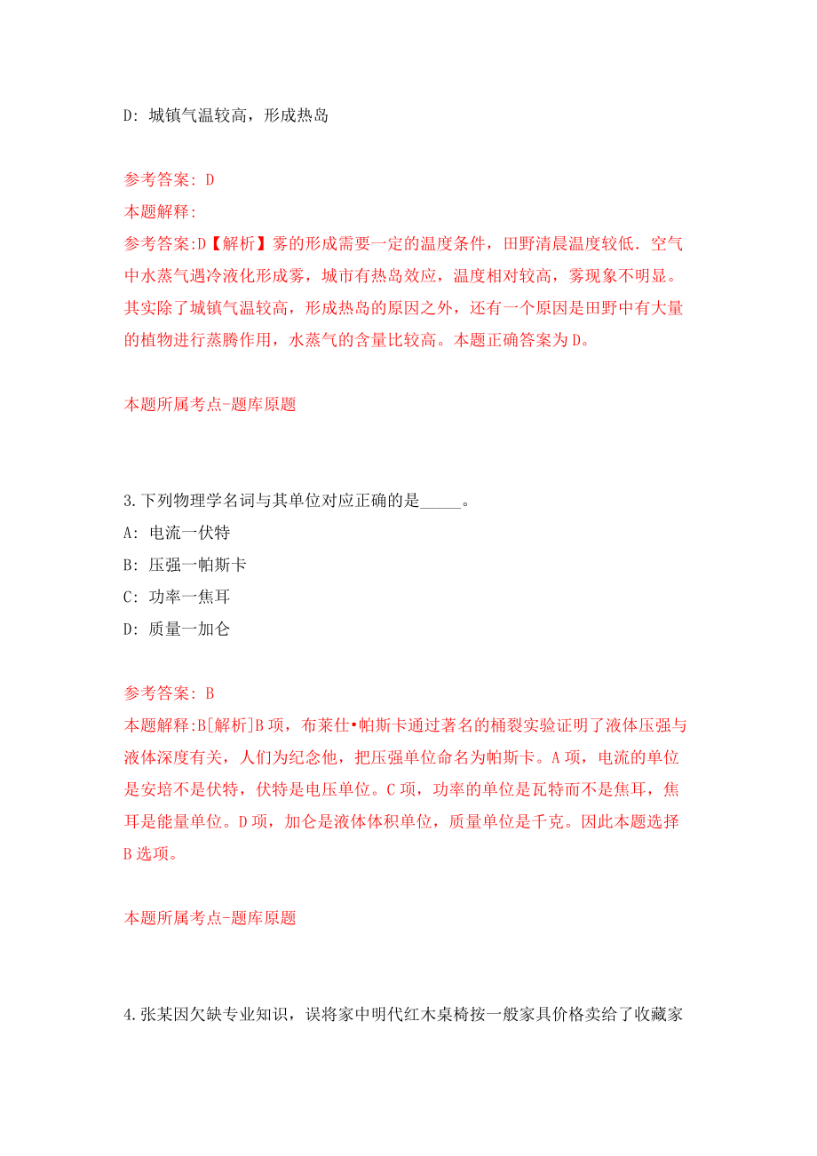 广州市海珠区华洲街道关于公开招考2名雇员强化卷3_第2页