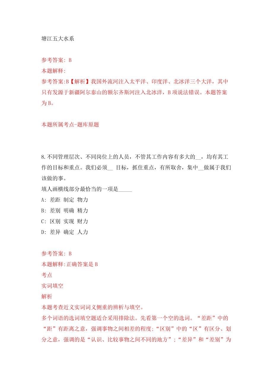 广州市海珠区华洲街道关于公开招考2名雇员强化卷3_第5页