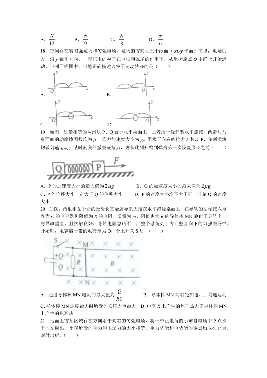 2022年全国甲卷理综 物理 高考真题（Word版） 含解析_第2页