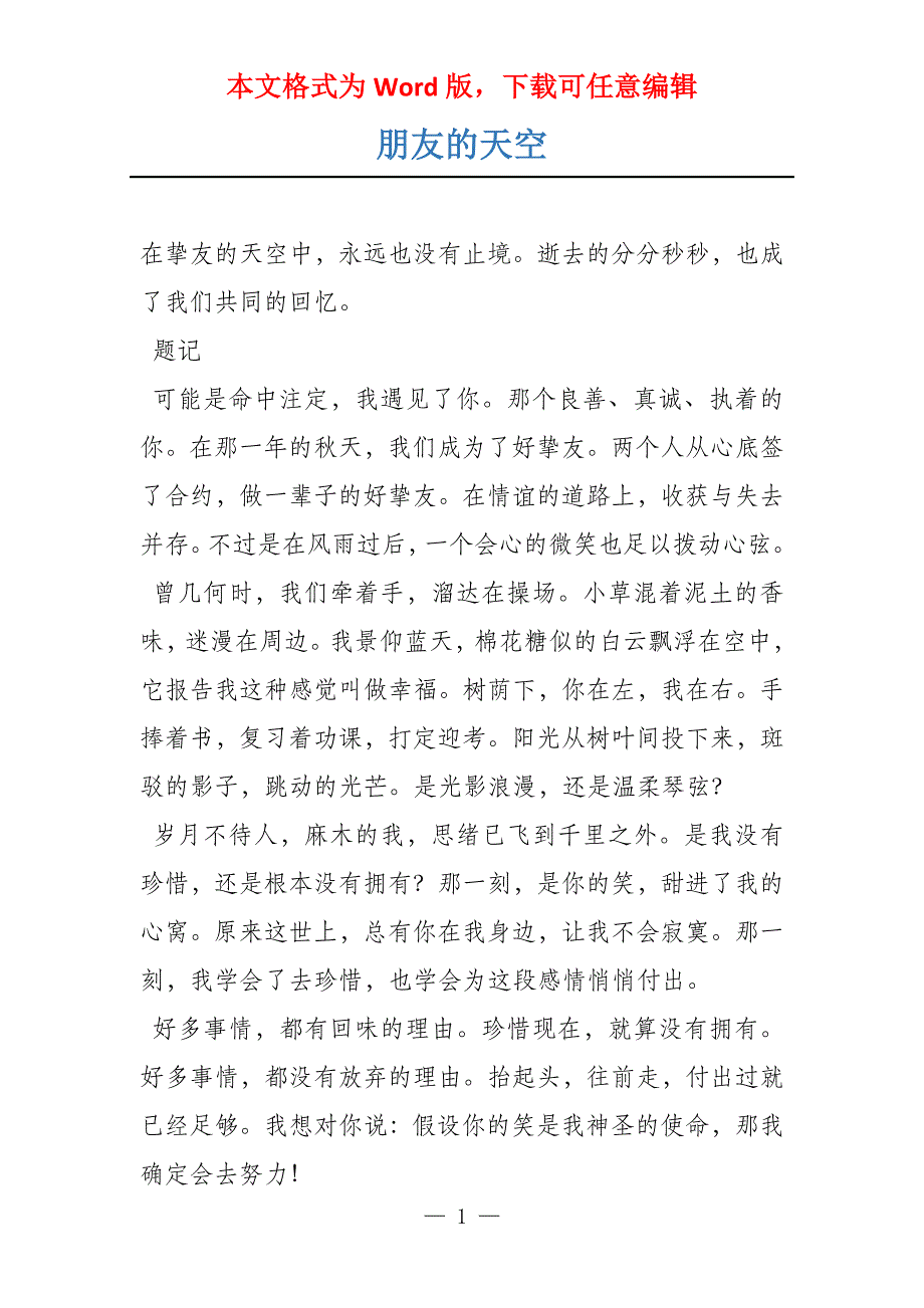 朋友的天空_第1页