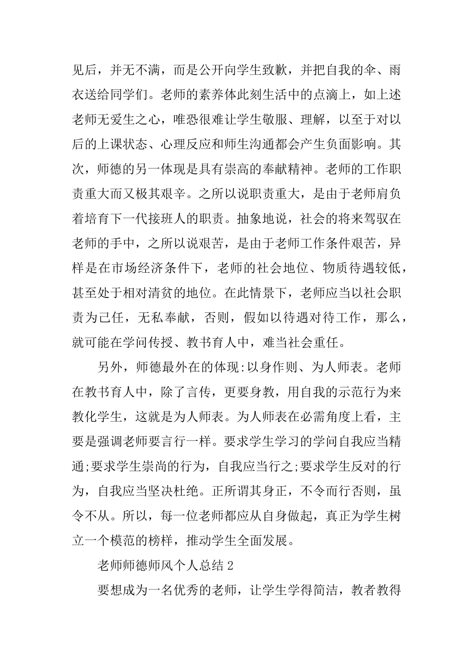 2021教师师德师风个人总结模板汇总_第2页