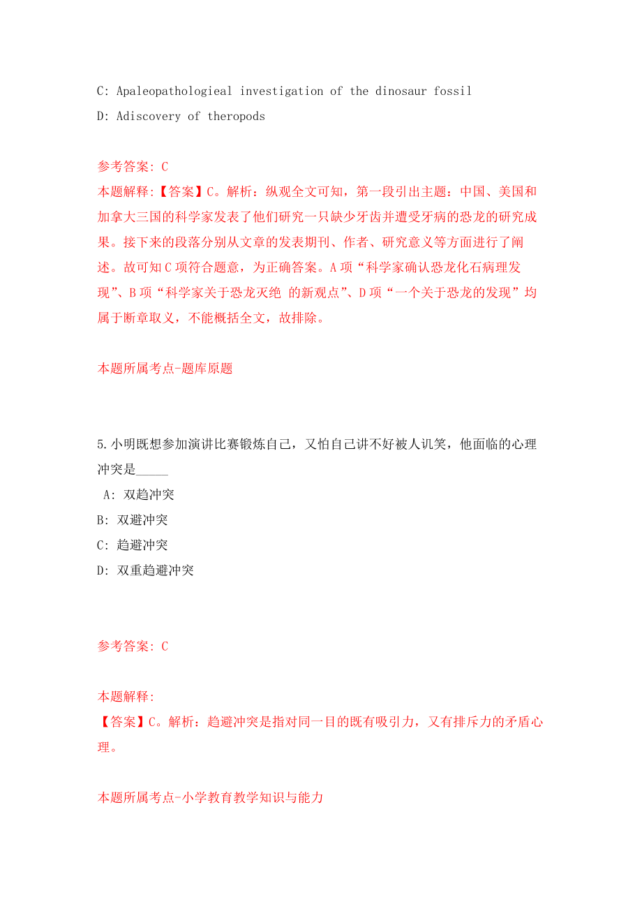 湖南邵阳绥宁县事业单位工作人员招考聘用37人练习训练卷（第2卷）_第3页