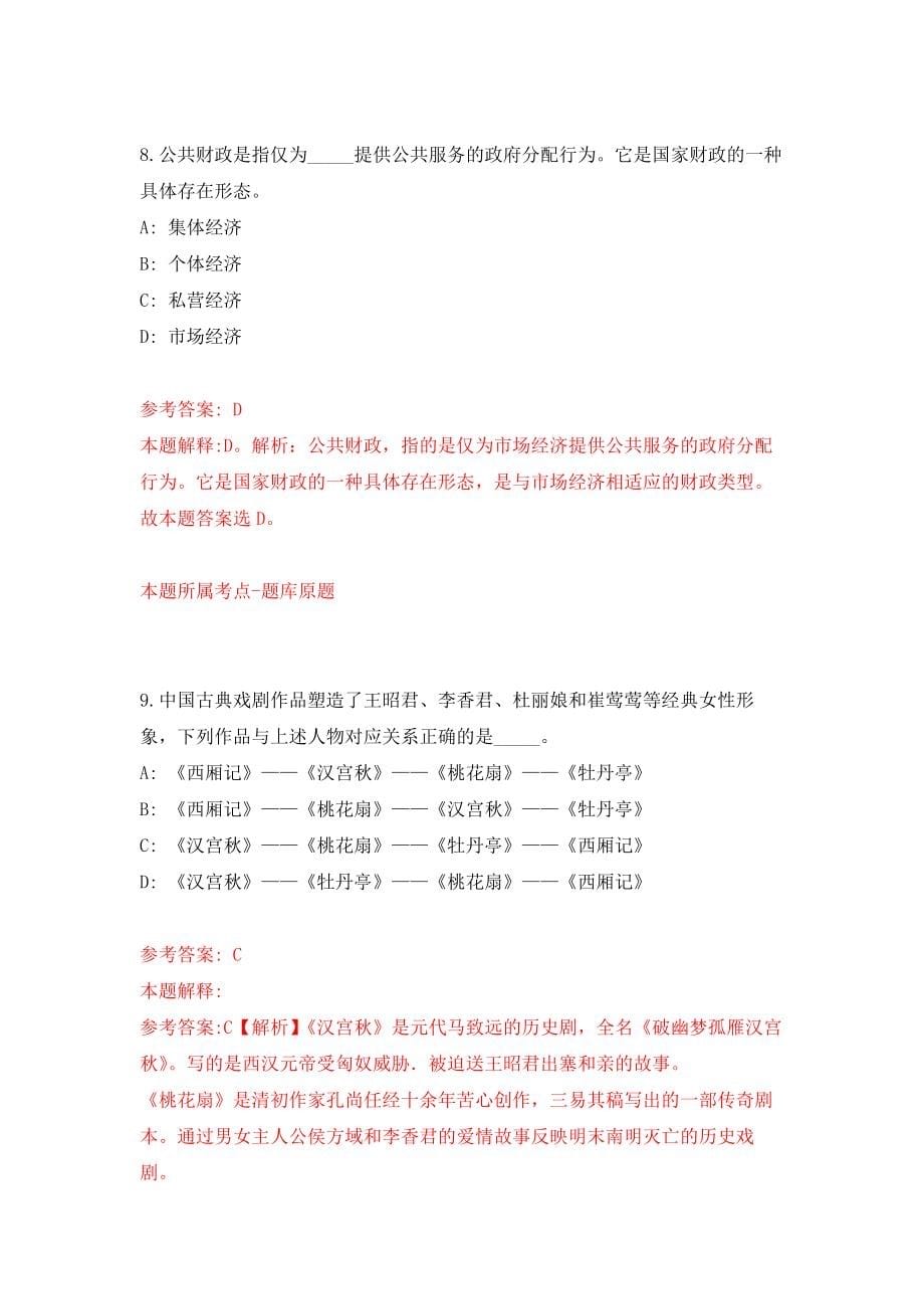 湖南邵阳绥宁县事业单位工作人员招考聘用37人练习训练卷（第2卷）_第5页