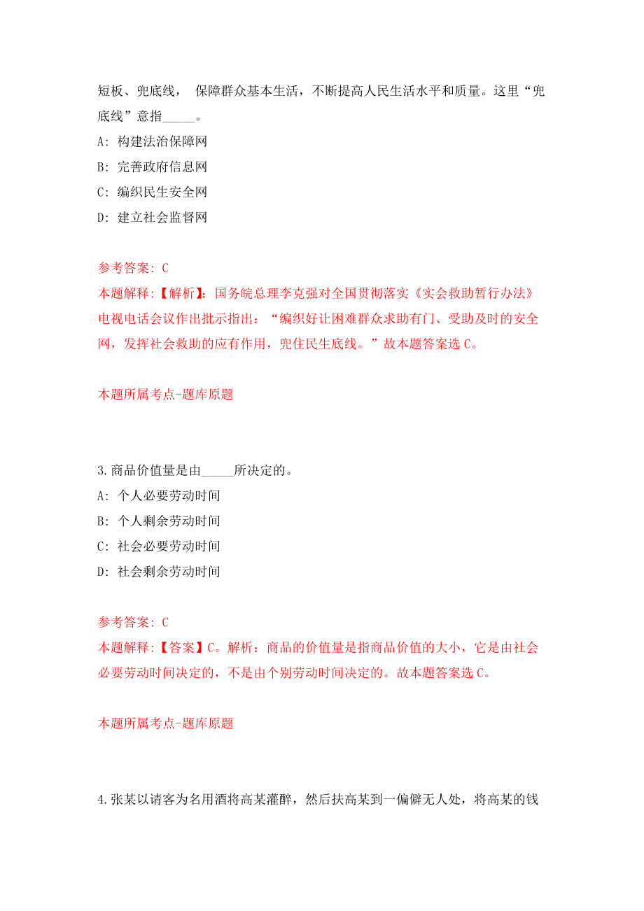 广州市增城区永宁街公开招考23名聘员强化训练卷1_第2页