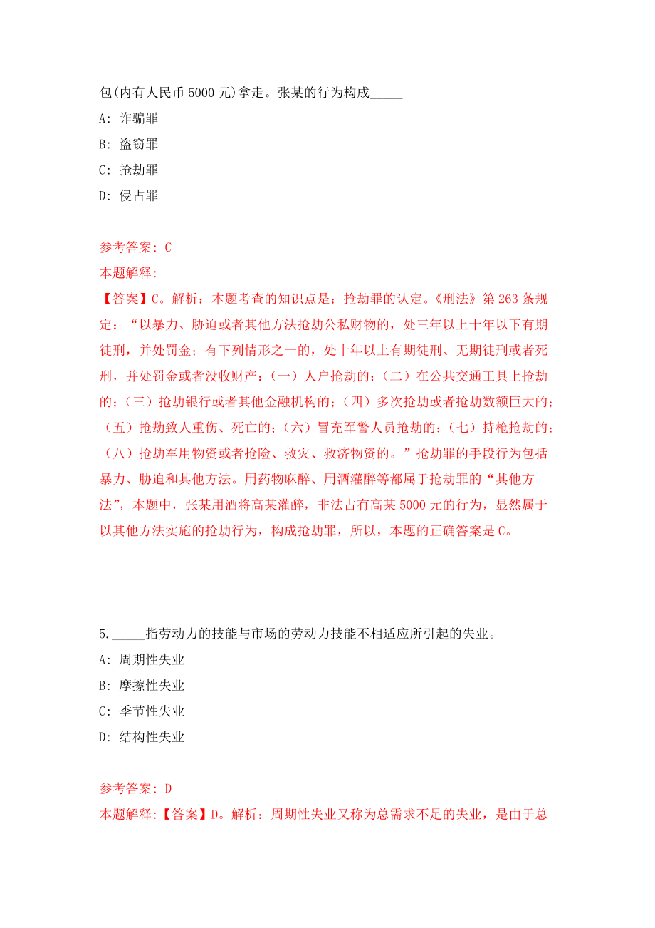 广州市增城区永宁街公开招考23名聘员强化训练卷1_第3页