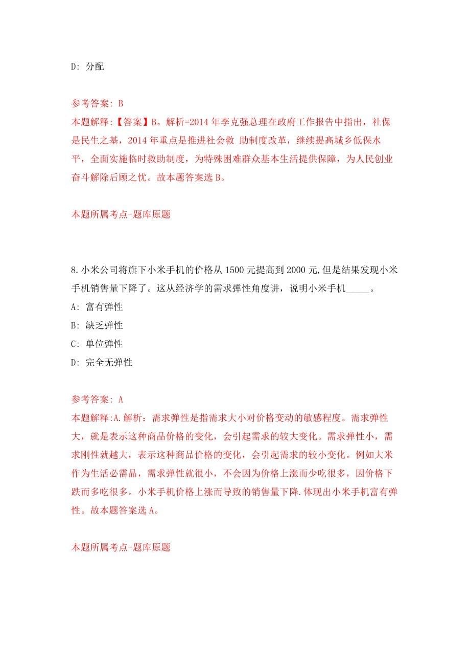 广州市增城区永宁街公开招考23名聘员强化训练卷1_第5页