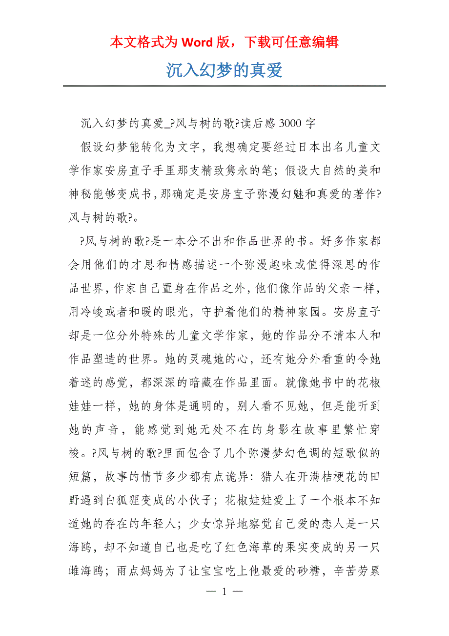 沉入幻梦的真爱_第1页