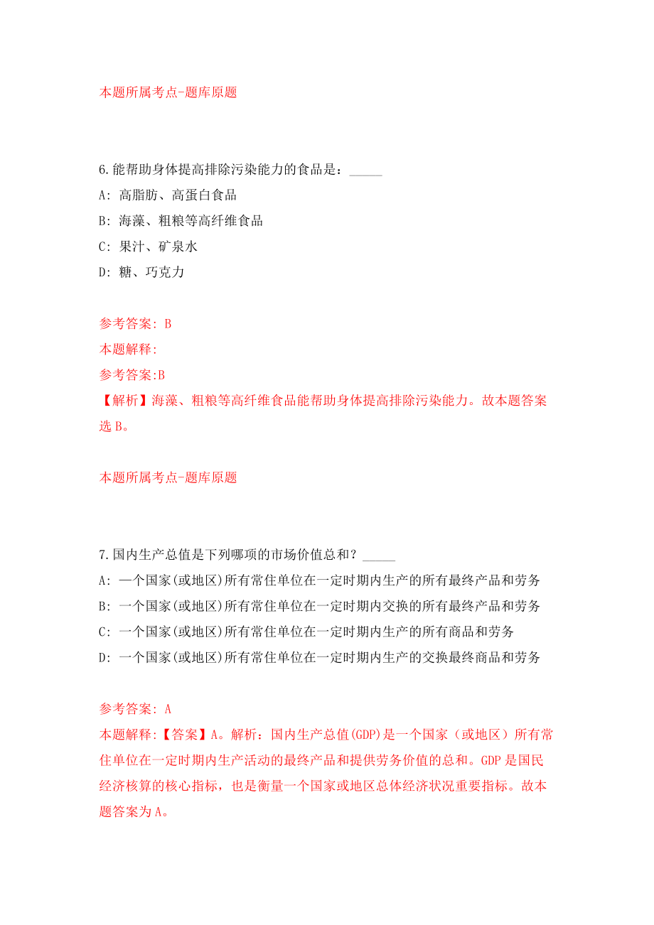 江西赣州市市直中学考核公开招聘高层次人才47人强化卷（第8版）_第4页