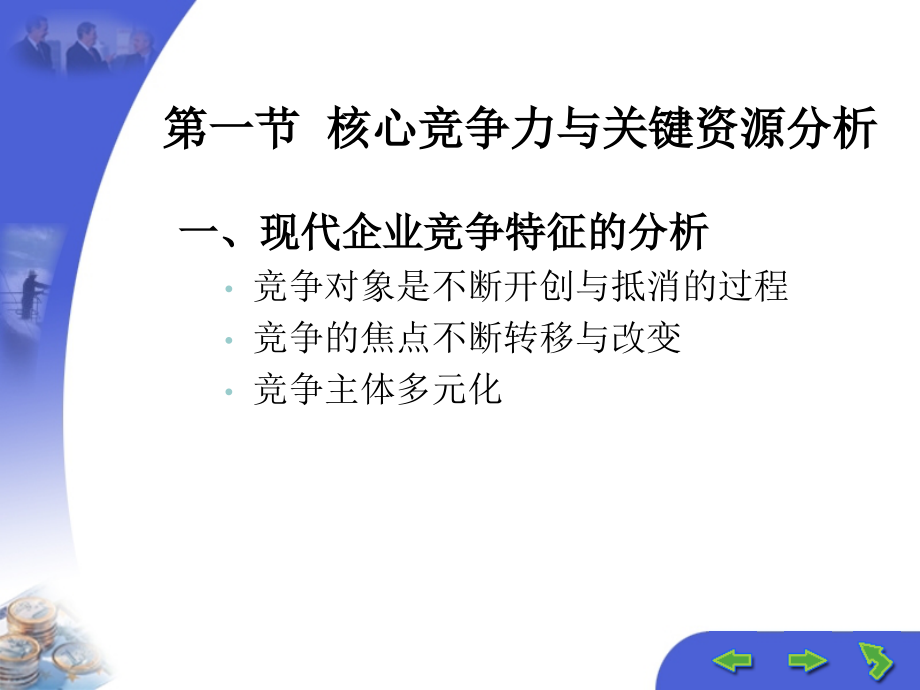 供应链的构建与优化(PPT 52页)_第2页