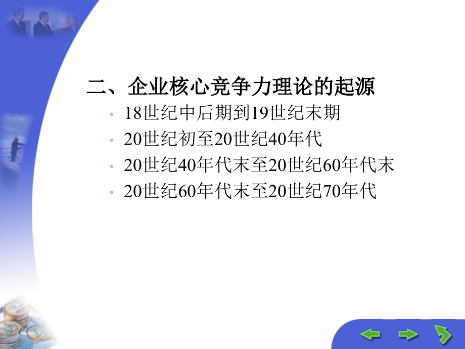 供应链的构建与优化(PPT 52页)_第3页