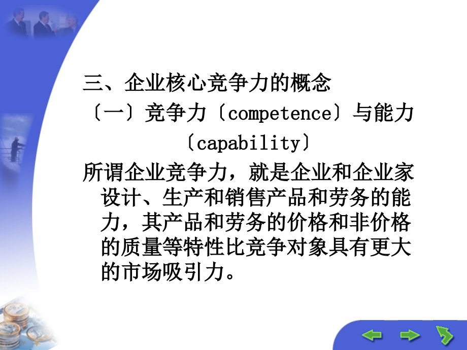 供应链的构建与优化(PPT 52页)_第4页