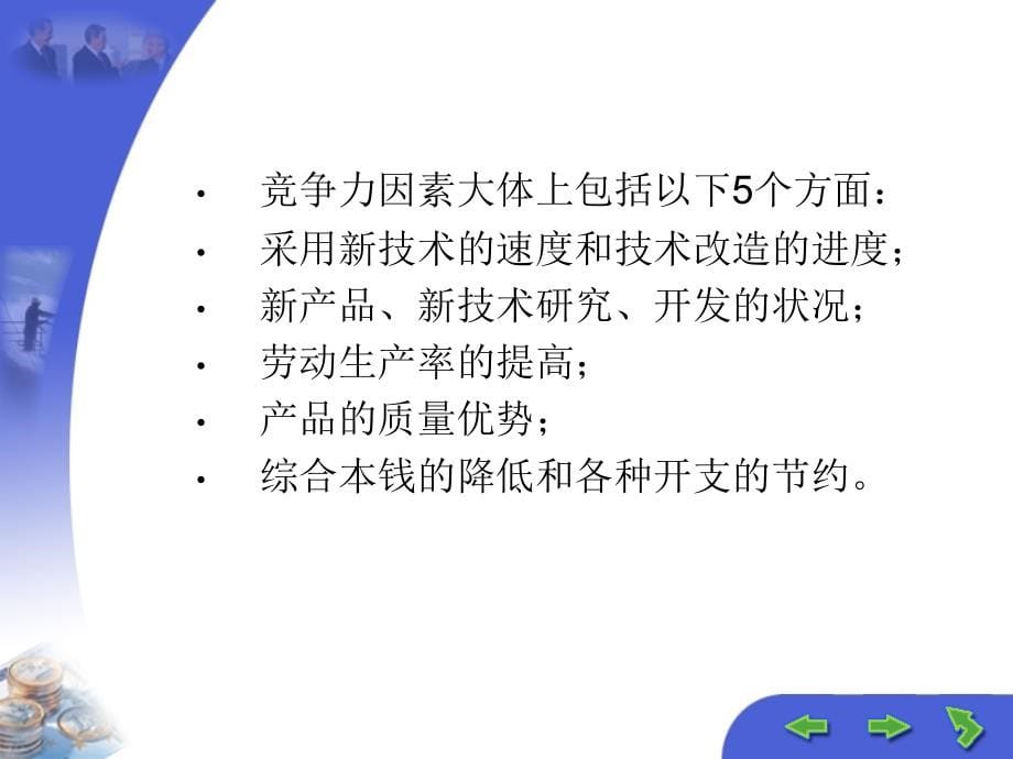 供应链的构建与优化(PPT 52页)_第5页