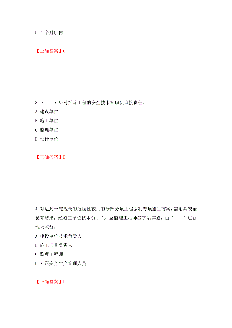 2022宁夏省建筑“安管人员”项目负责人（B类）安全生产考核题库强化训练卷含答案（第94次）_第2页