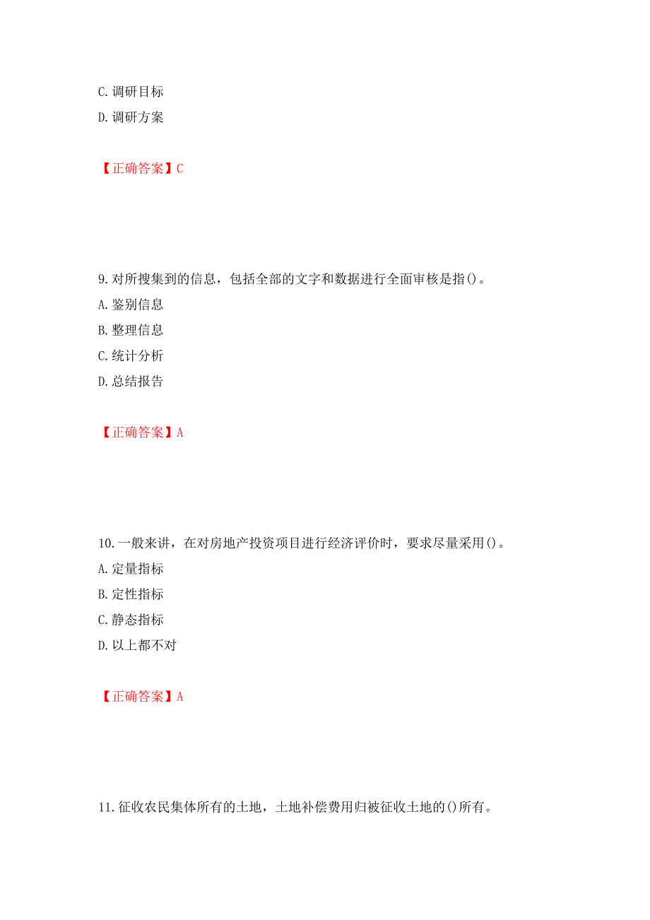 中级经济师《房地产经济》试题押题训练卷含答案（68）_第4页