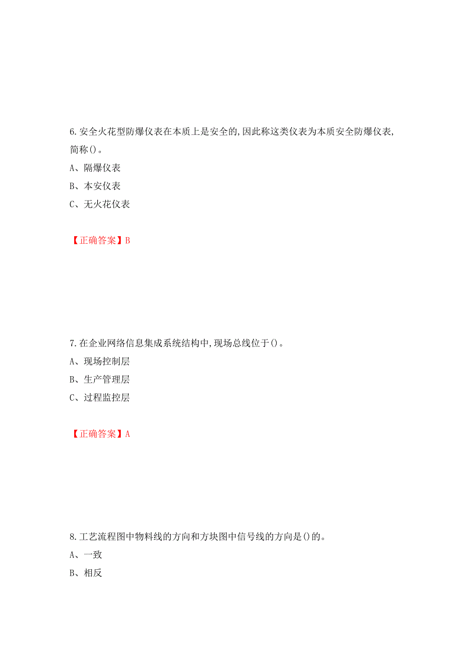 化工自动化控制仪表作业安全生产考试试题押题训练卷含答案[14]_第3页