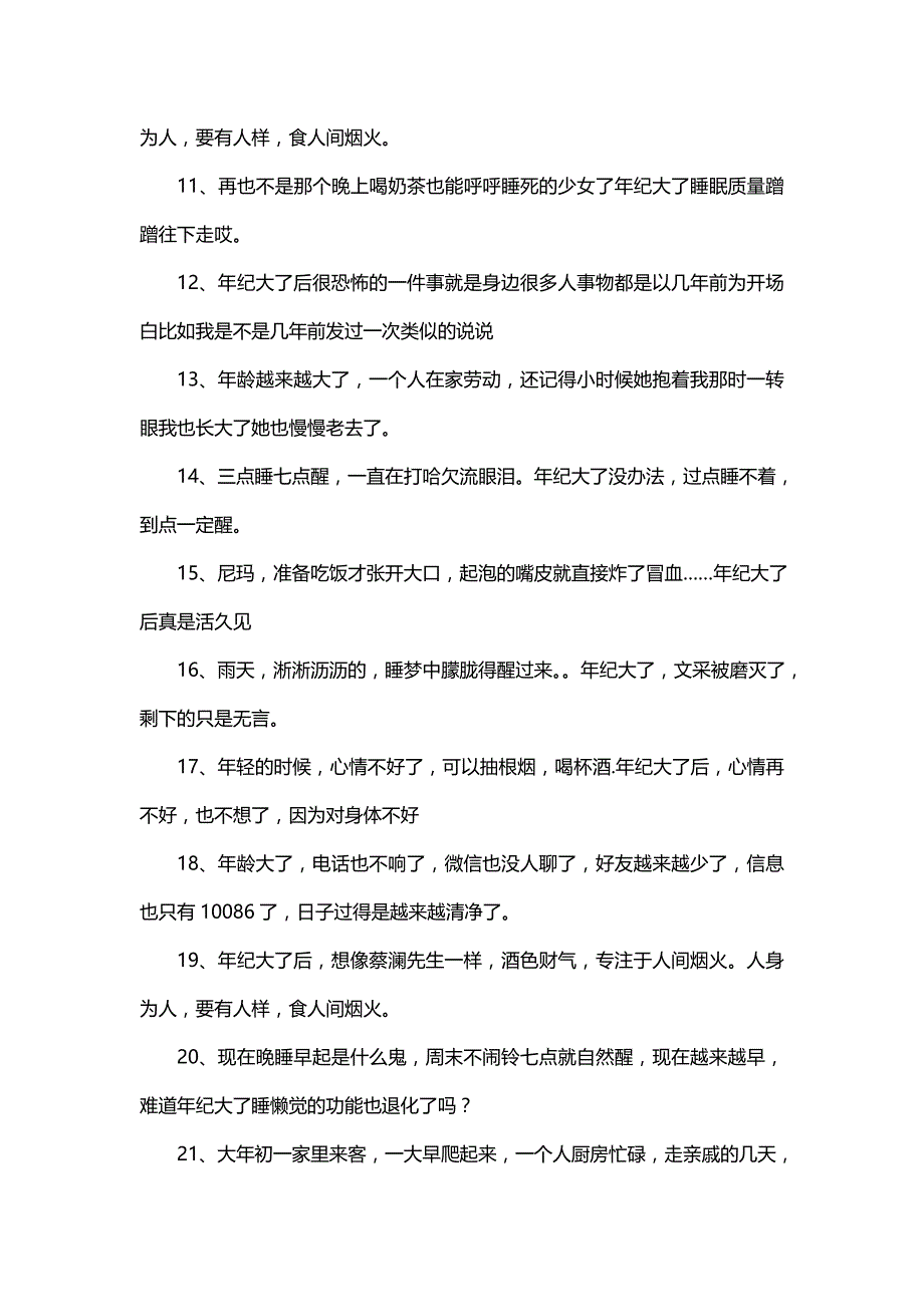 年纪大了后的感慨说说《年纪大了伤感的句子》_第2页