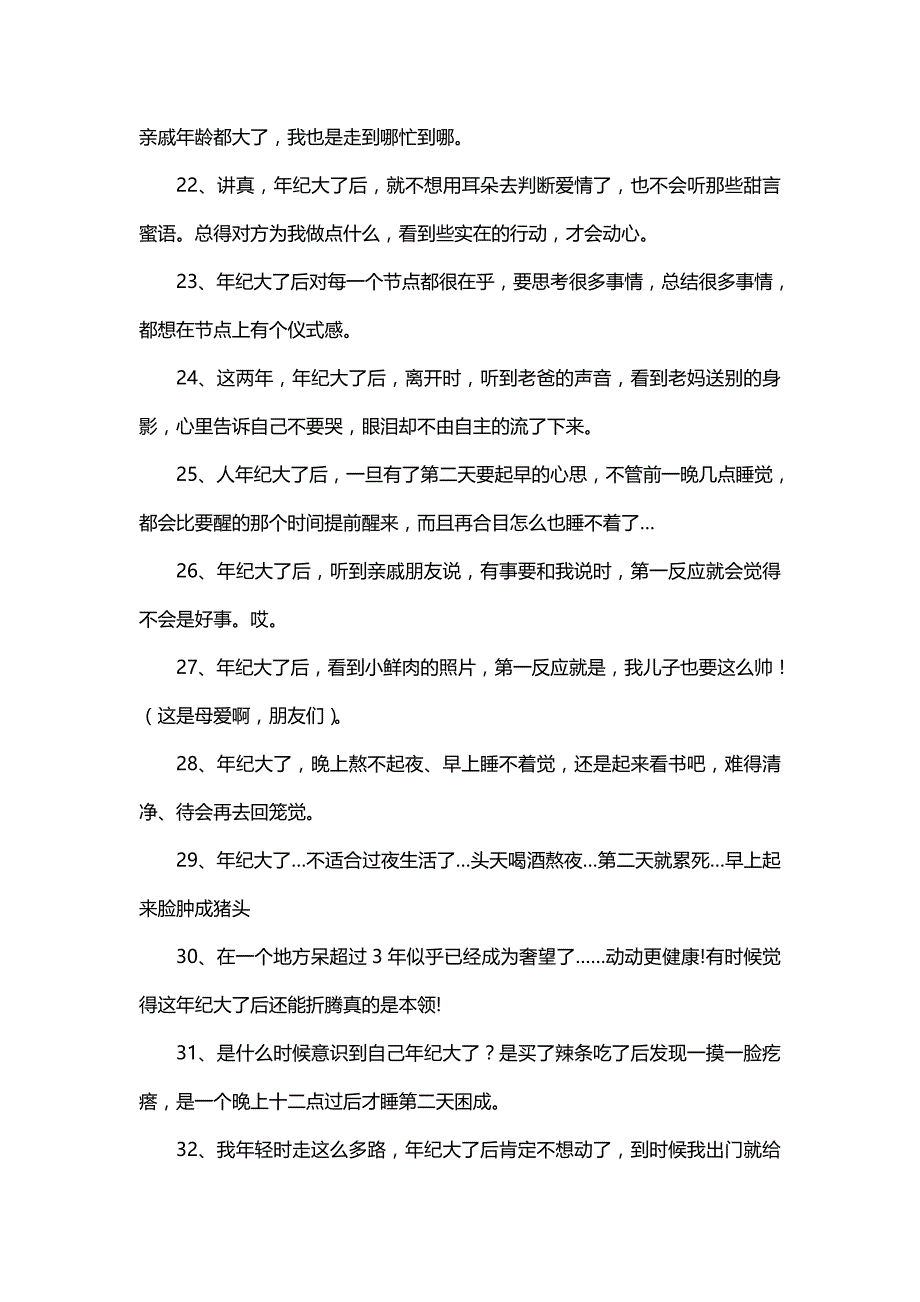 年纪大了后的感慨说说《年纪大了伤感的句子》_第3页