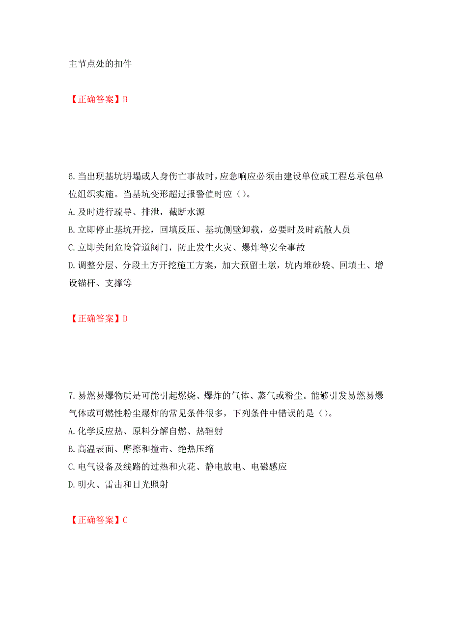 中级注册安全工程师《建筑施工安全》试题题库押题训练卷含答案【39】_第3页