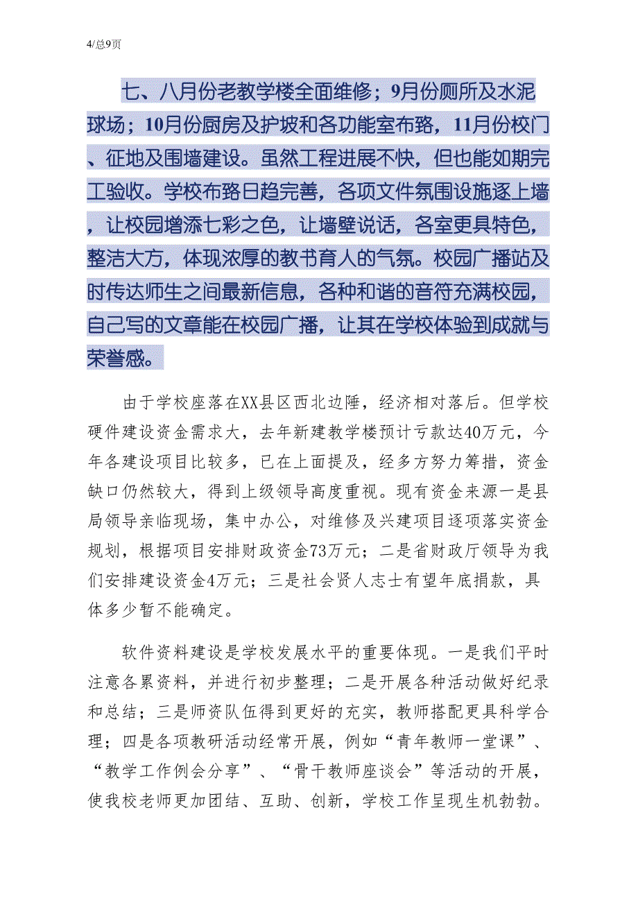 学校迎接验收材料清单五篇范文供参考_第4页