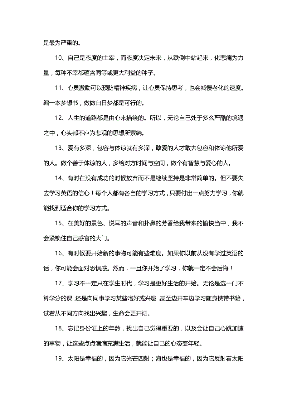 乐观心态的正能量语录《乐观心态短句正能量》_第2页