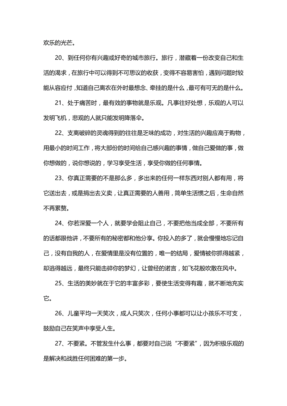 乐观心态的正能量语录《乐观心态短句正能量》_第3页