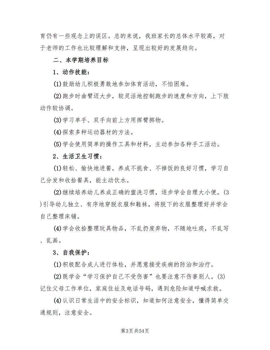 幼儿园中班下学期工作计划精编(13篇)_第3页