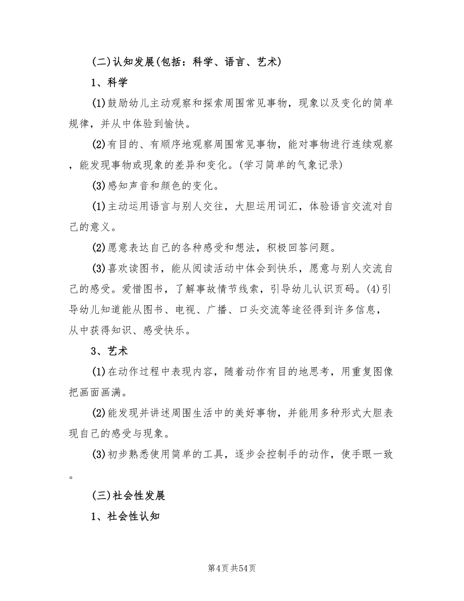 幼儿园中班下学期工作计划精编(13篇)_第4页