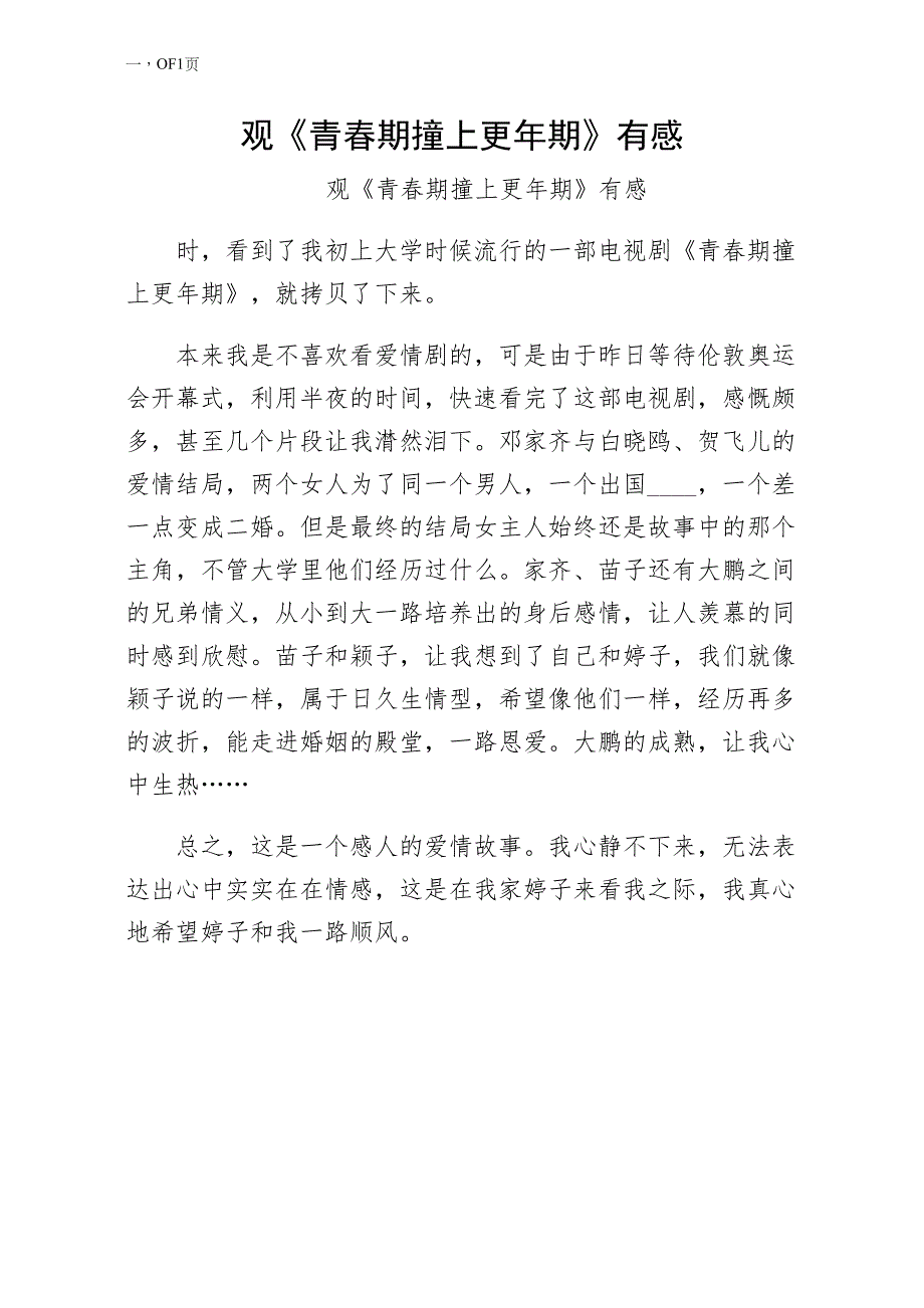 观青春期撞上更年期有感整理版_第1页