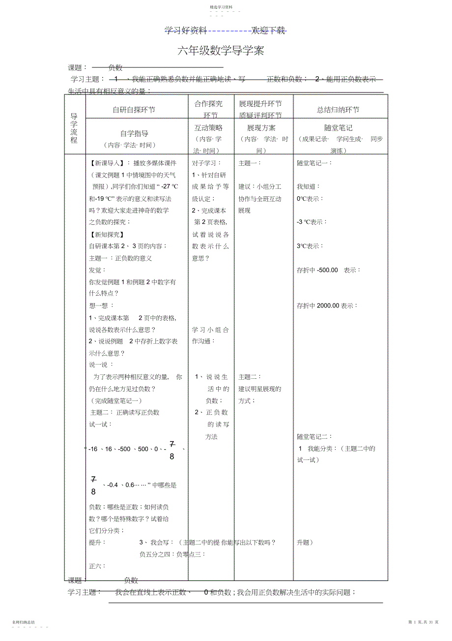 2022年六年级数学下册全册导学案_第1页