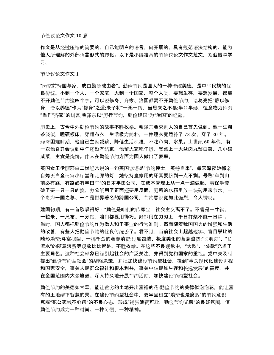 节俭议论文作文10篇_第1页