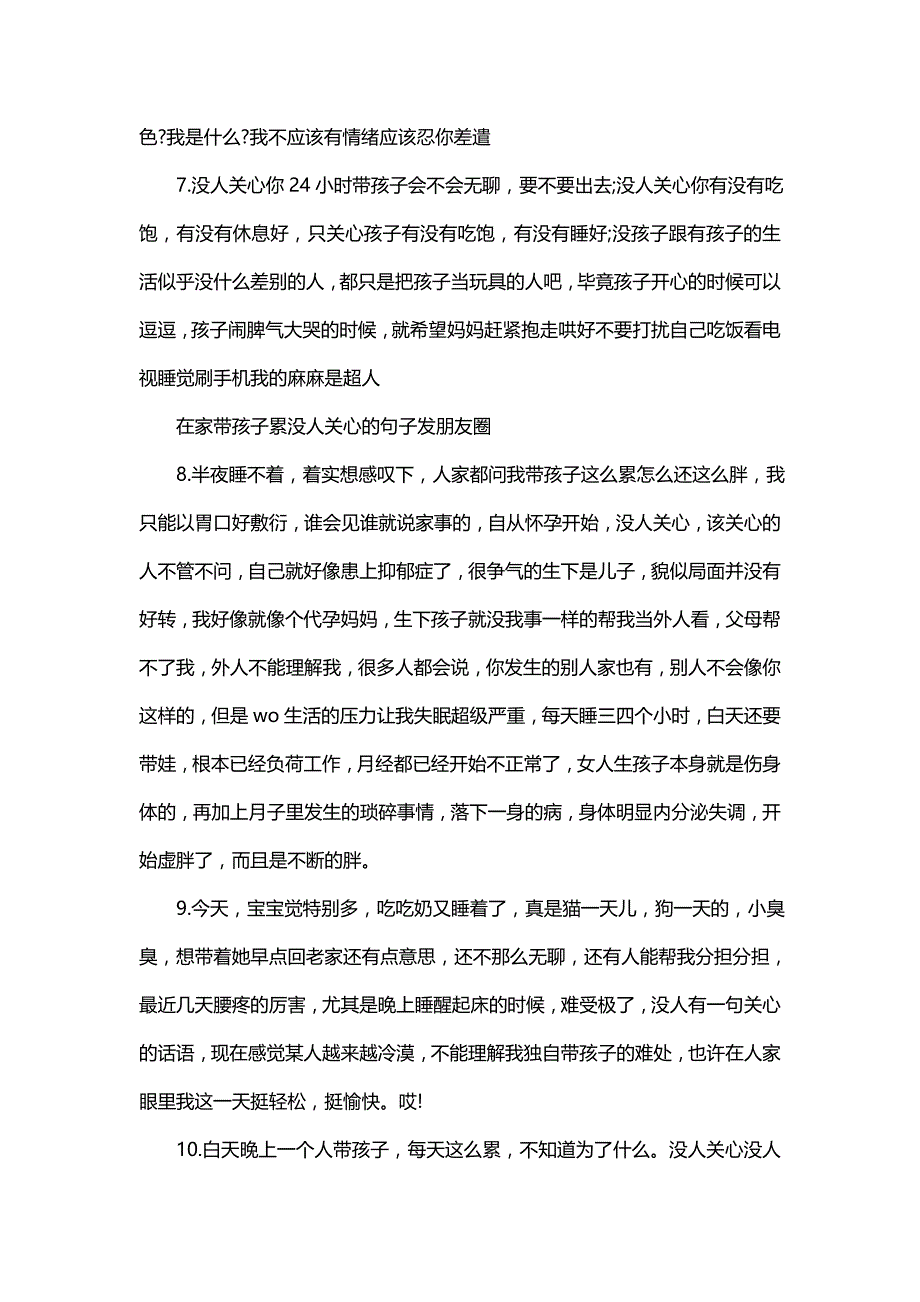 带孩子累没人关心的说说《带孩子心寒的句子》_第2页