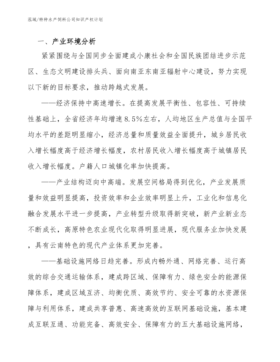 特种水产饲料公司知识产权计划_第2页